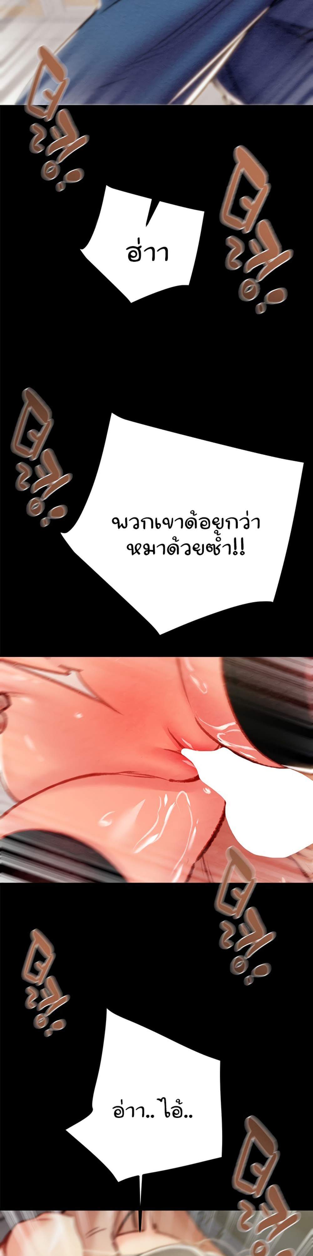 The Man Who Devours แปลไทย