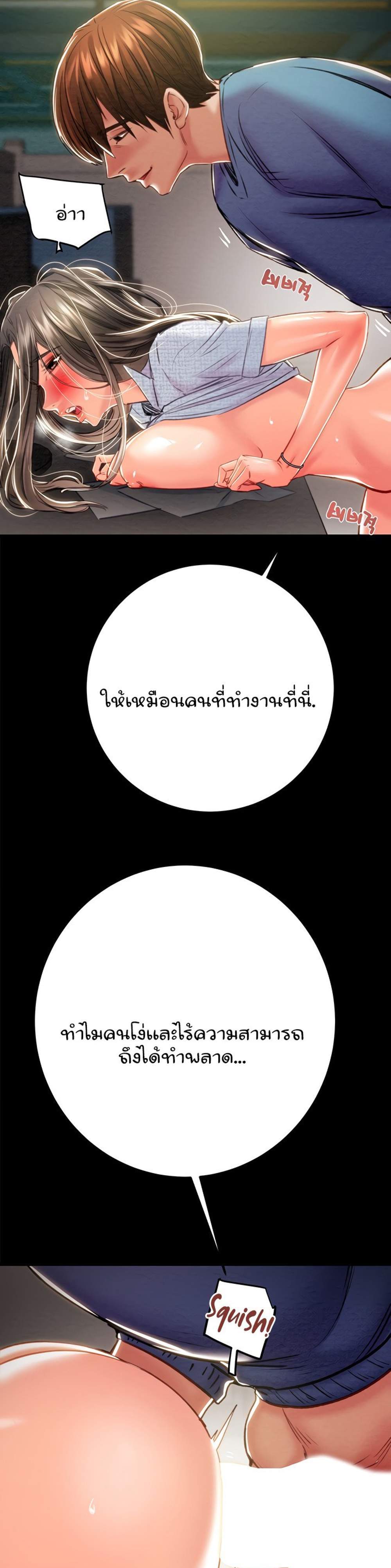 The Man Who Devours แปลไทย