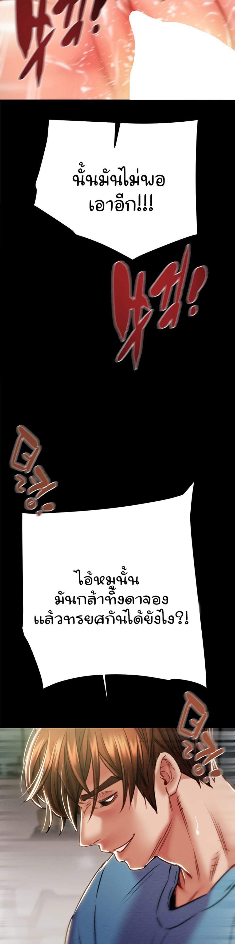 The Man Who Devours แปลไทย