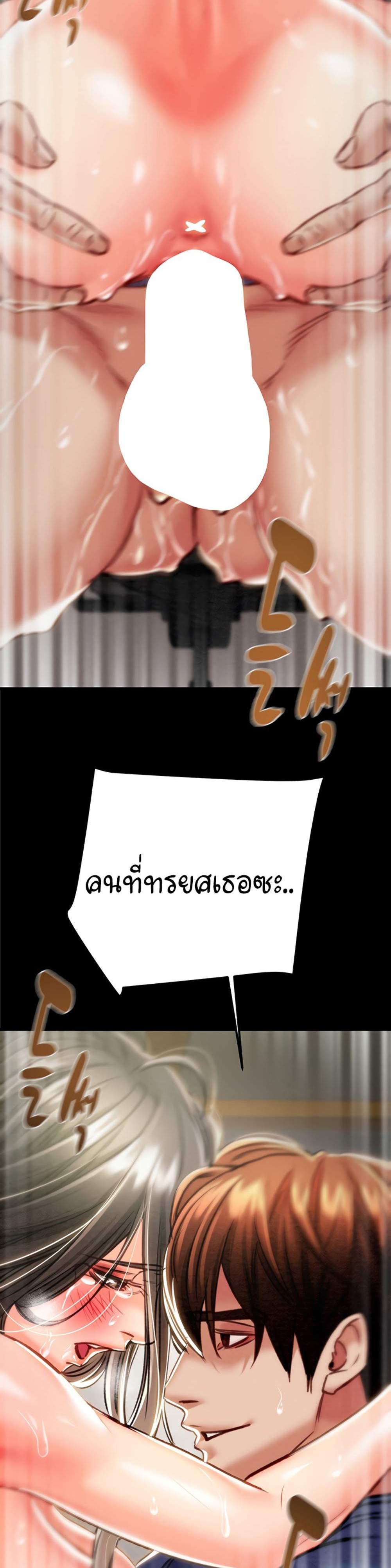 The Man Who Devours แปลไทย