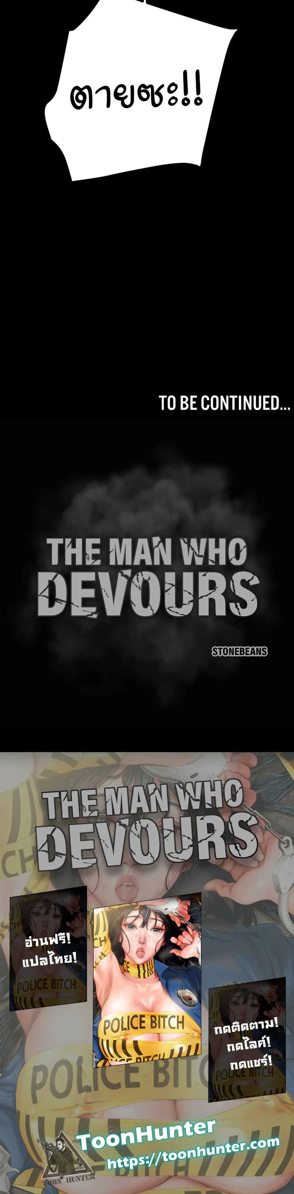 The Man Who Devours แปลไทย