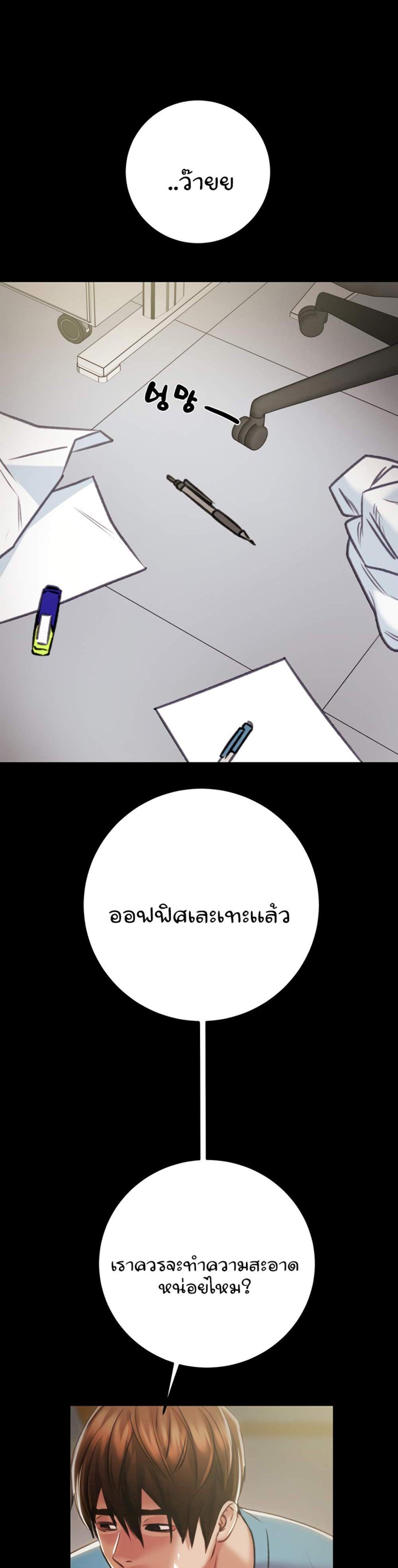 The Man Who Devours แปลไทย