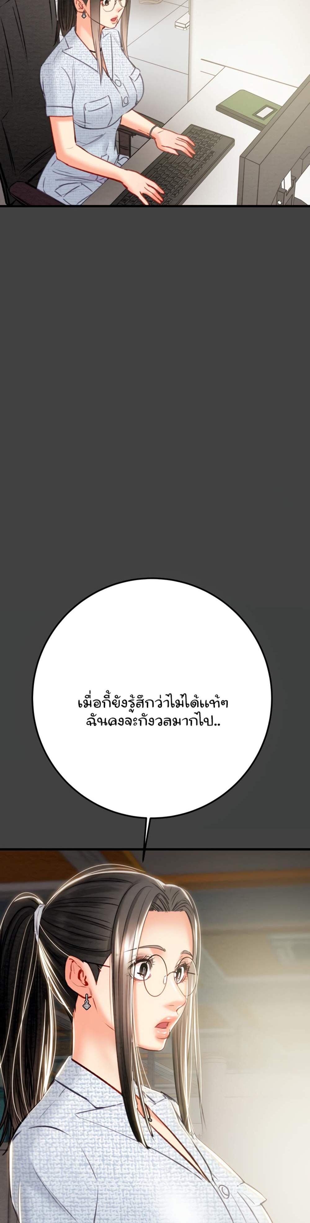 The Man Who Devours แปลไทย