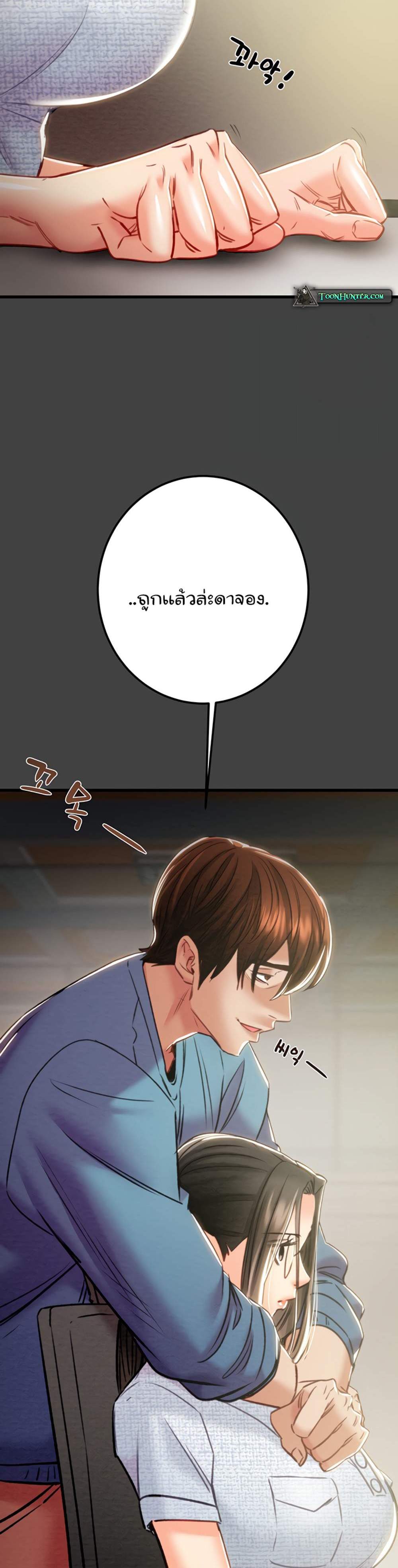 The Man Who Devours แปลไทย