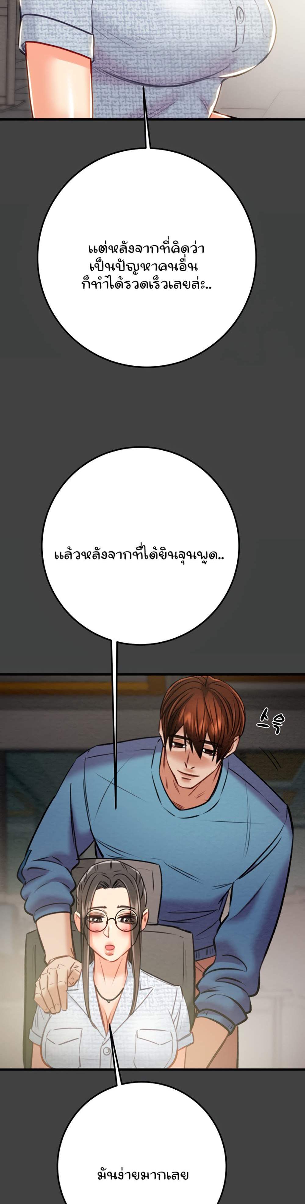 The Man Who Devours แปลไทย