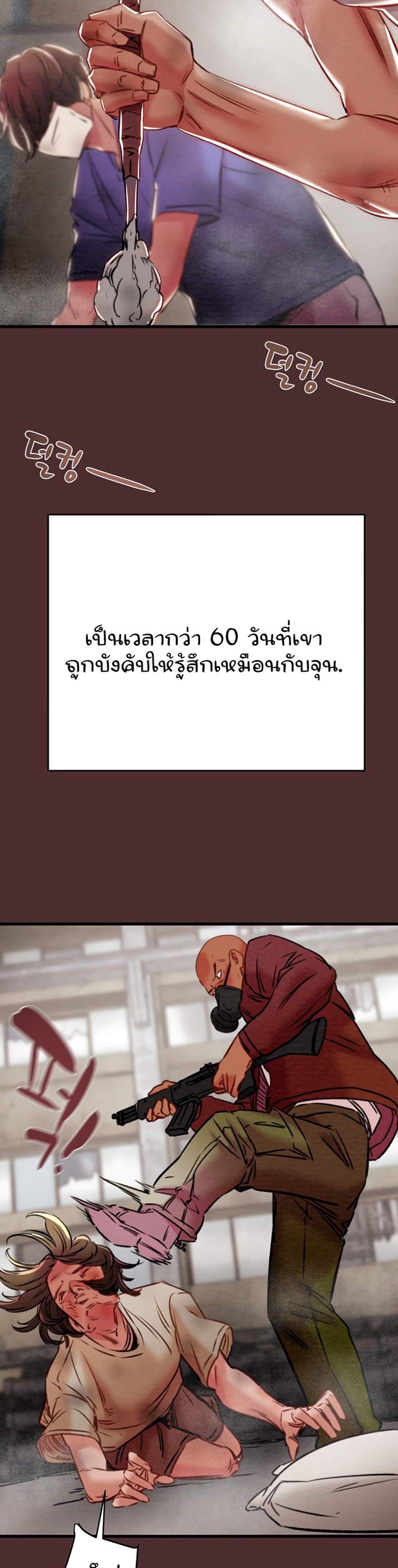 The Man Who Devours แปลไทย