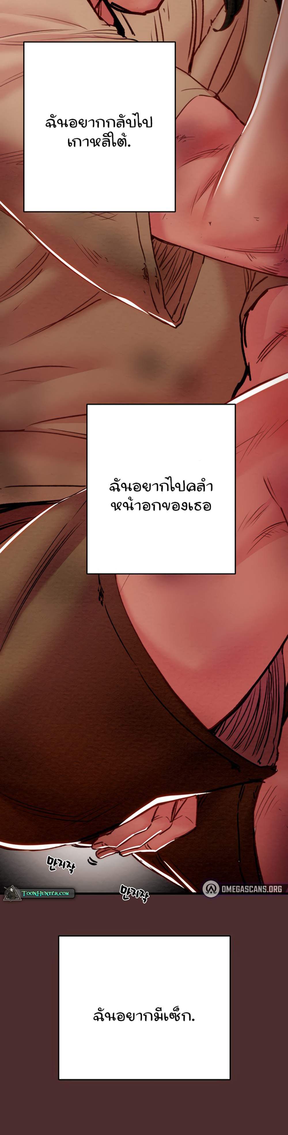 The Man Who Devours แปลไทย