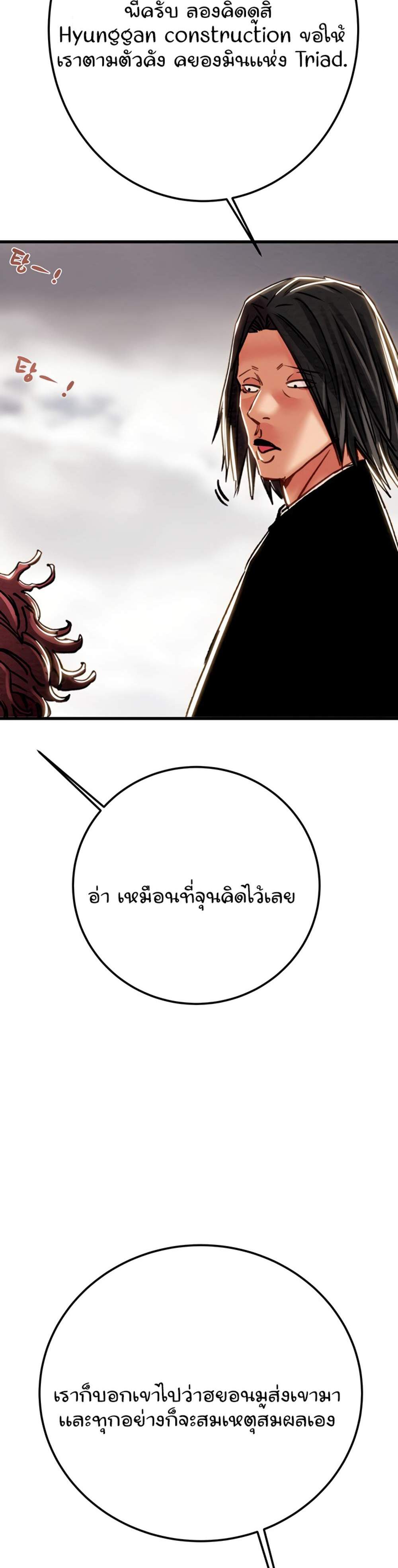 The Man Who Devours แปลไทย