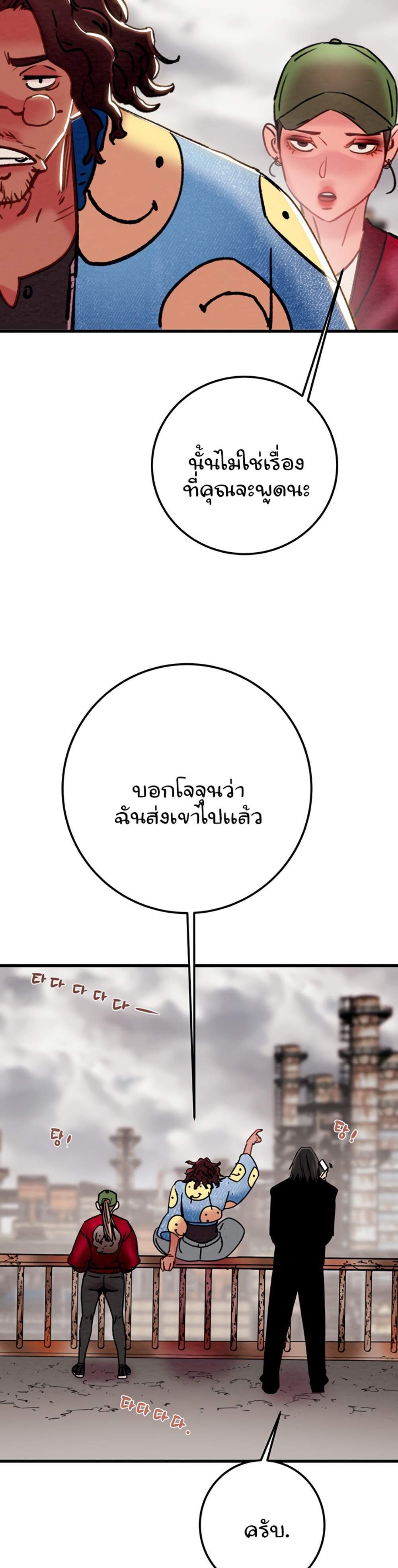 The Man Who Devours แปลไทย