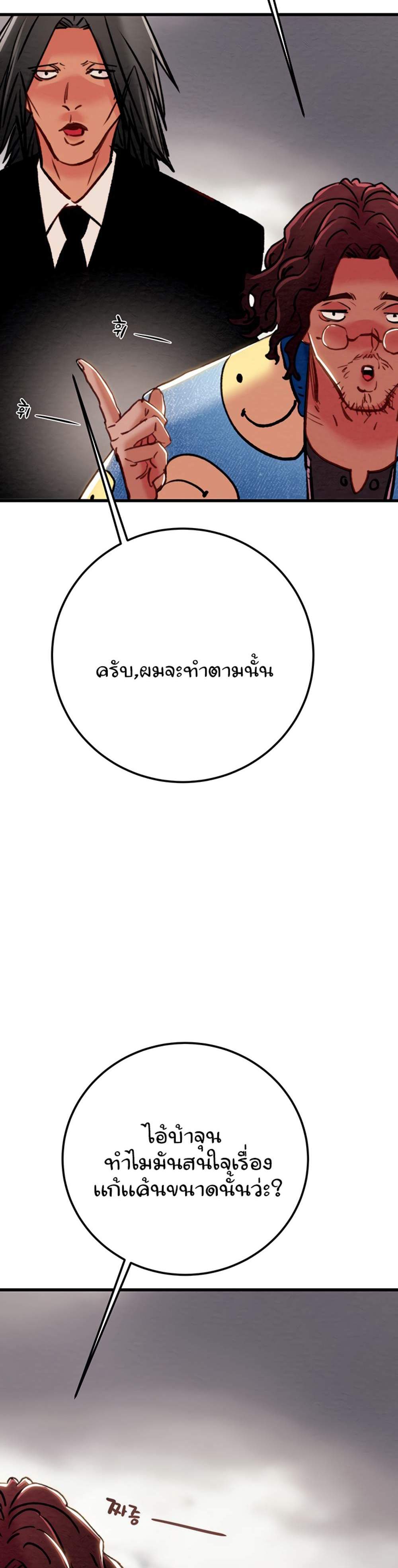 The Man Who Devours แปลไทย