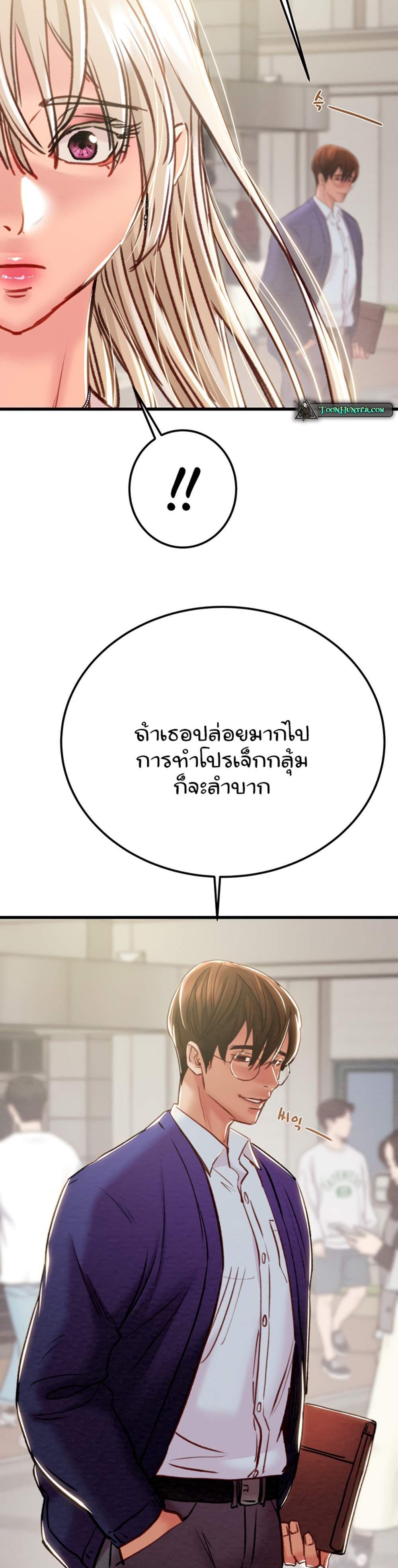 The Man Who Devours แปลไทย