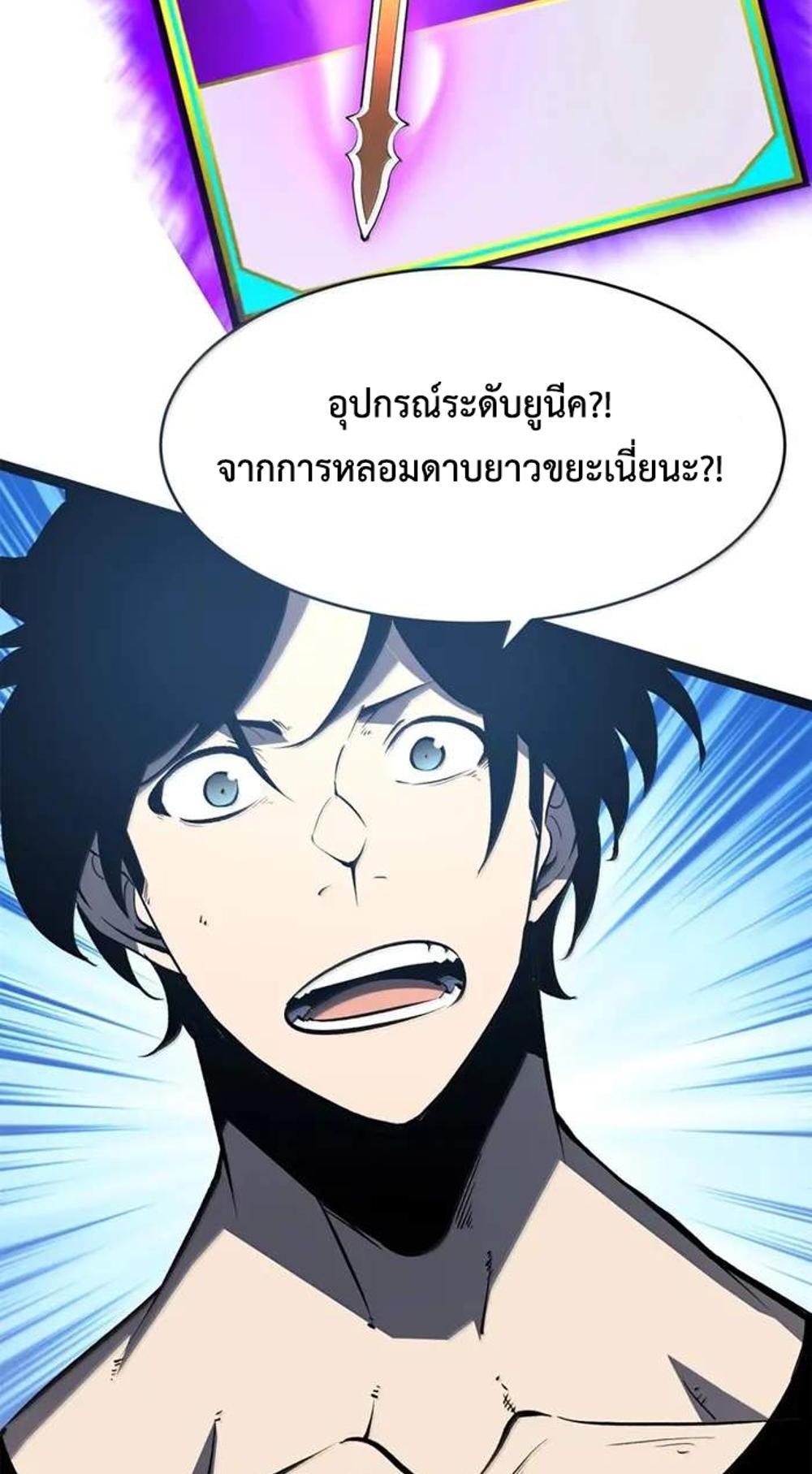 I Became The King by Scavenging แปลไทย