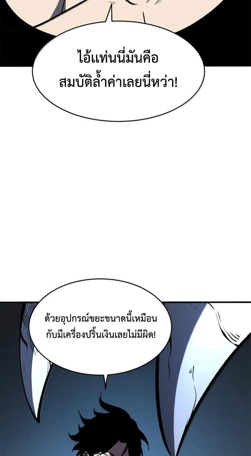 I Became The King by Scavenging แปลไทย