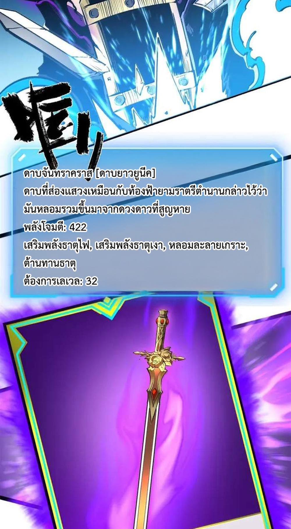 I Became The King by Scavenging แปลไทย