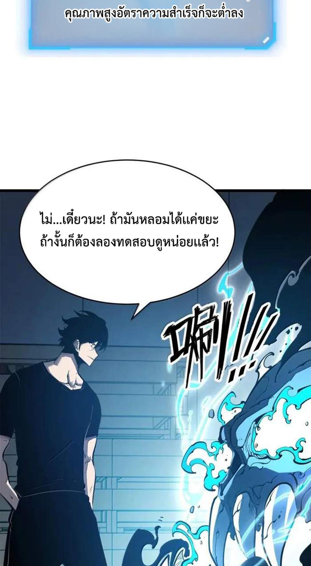 I Became The King by Scavenging แปลไทย