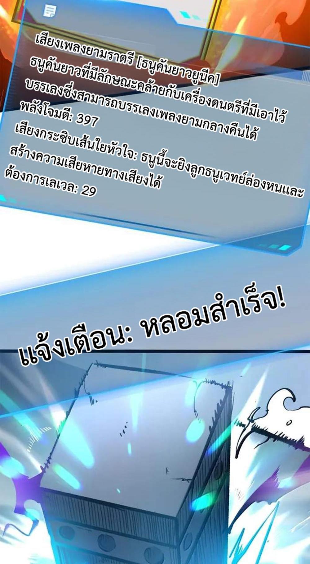 I Became The King by Scavenging แปลไทย