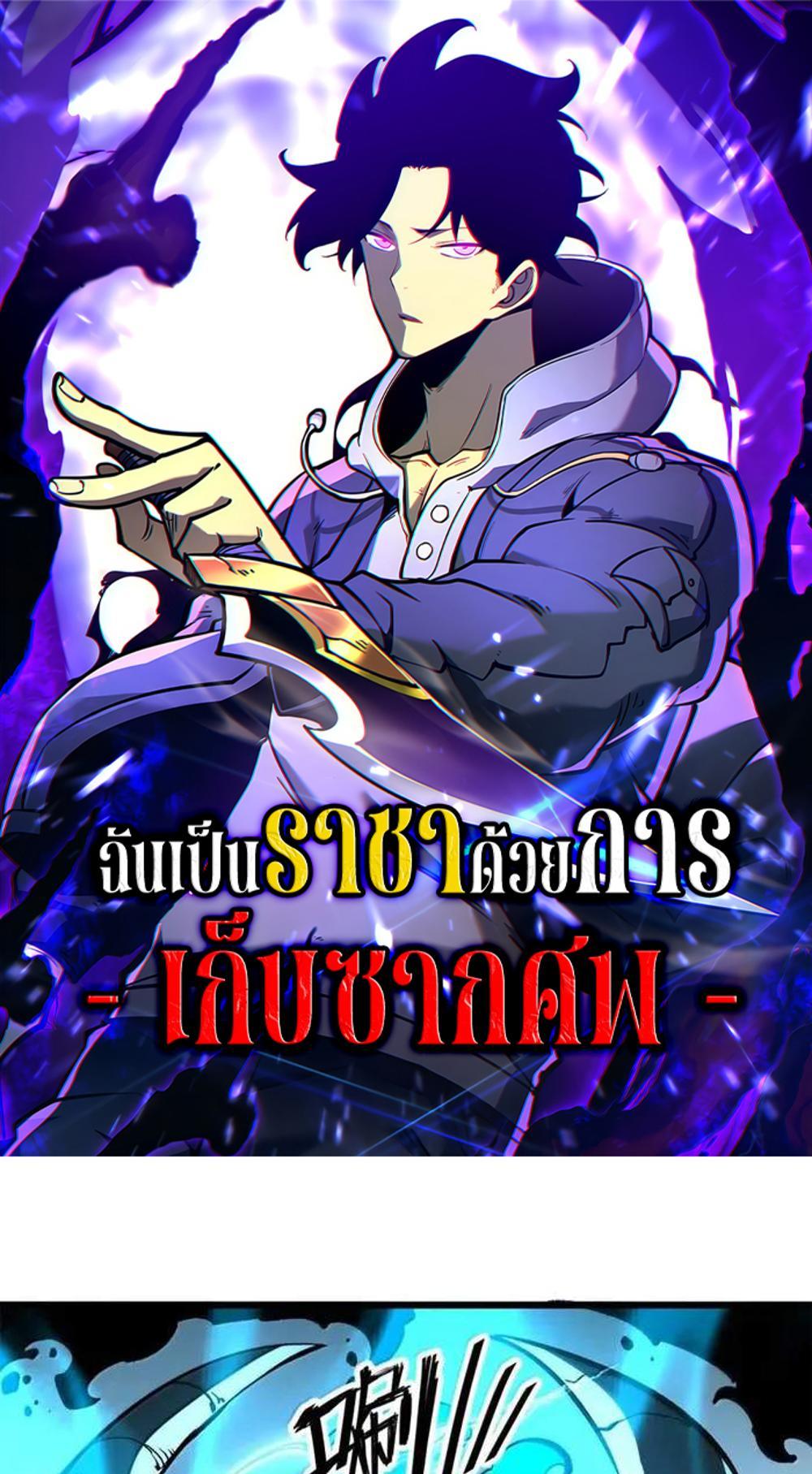 I Became The King by Scavenging แปลไทย