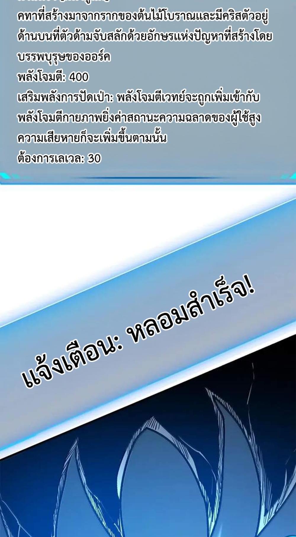 I Became The King by Scavenging แปลไทย