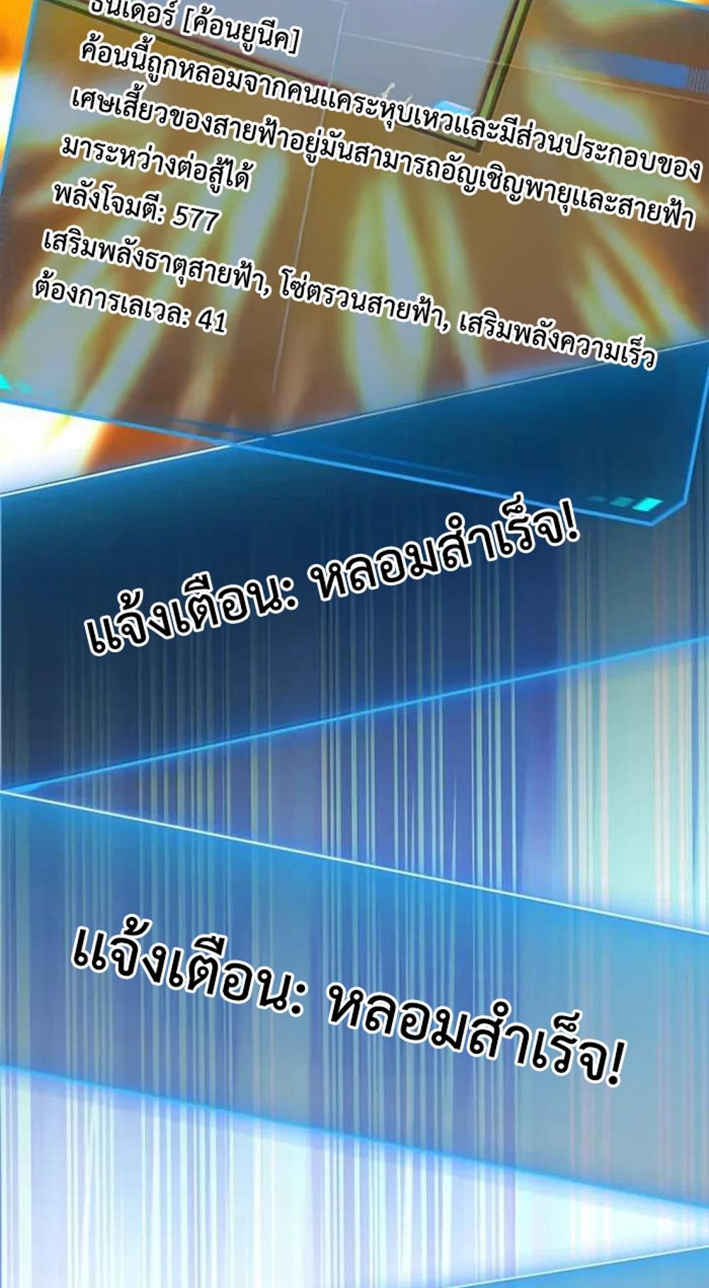 I Became The King by Scavenging แปลไทย