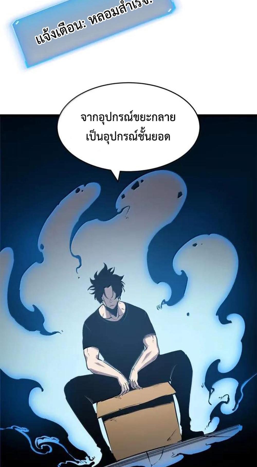 I Became The King by Scavenging แปลไทย