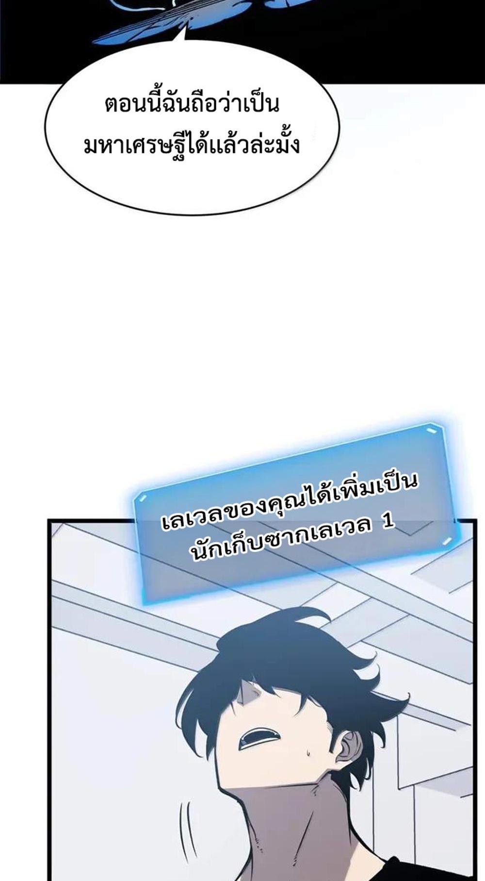 I Became The King by Scavenging แปลไทย