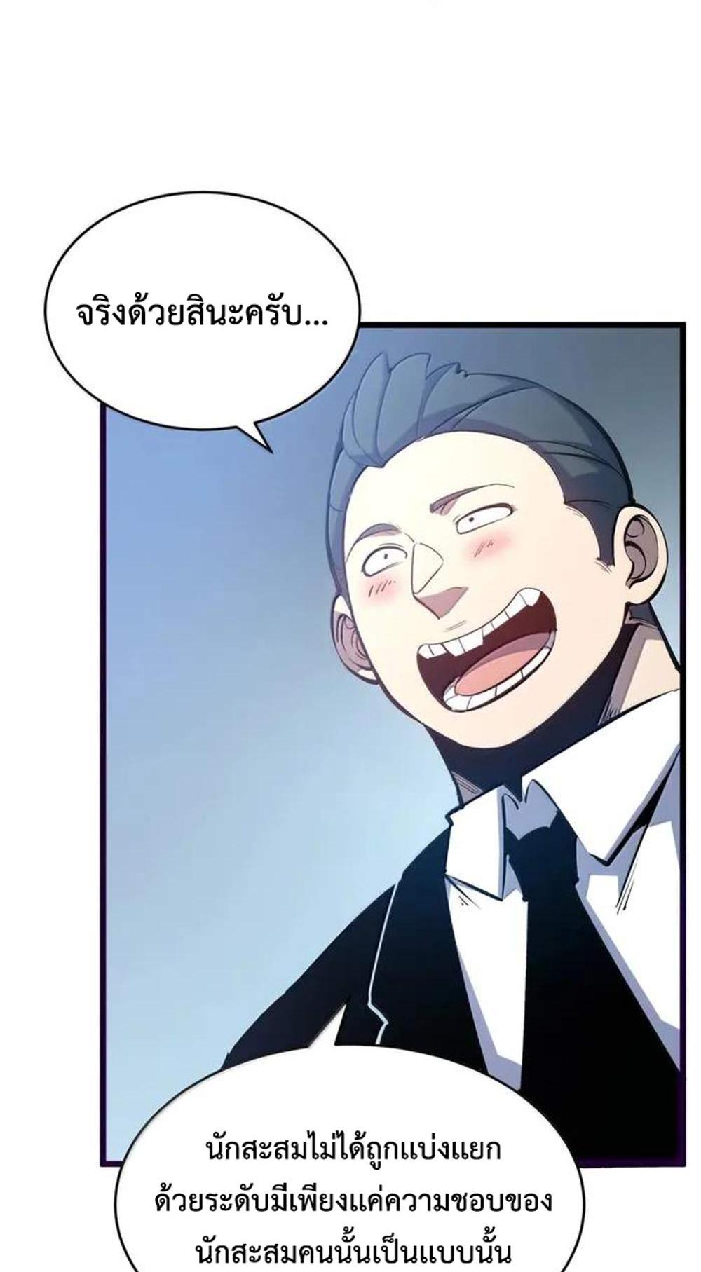 I Became The King by Scavenging แปลไทย