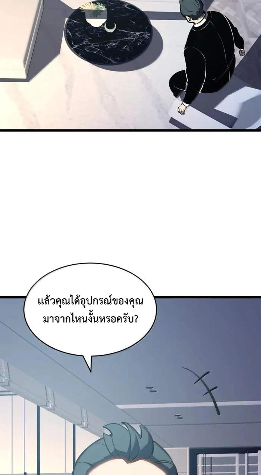 I Became The King by Scavenging แปลไทย