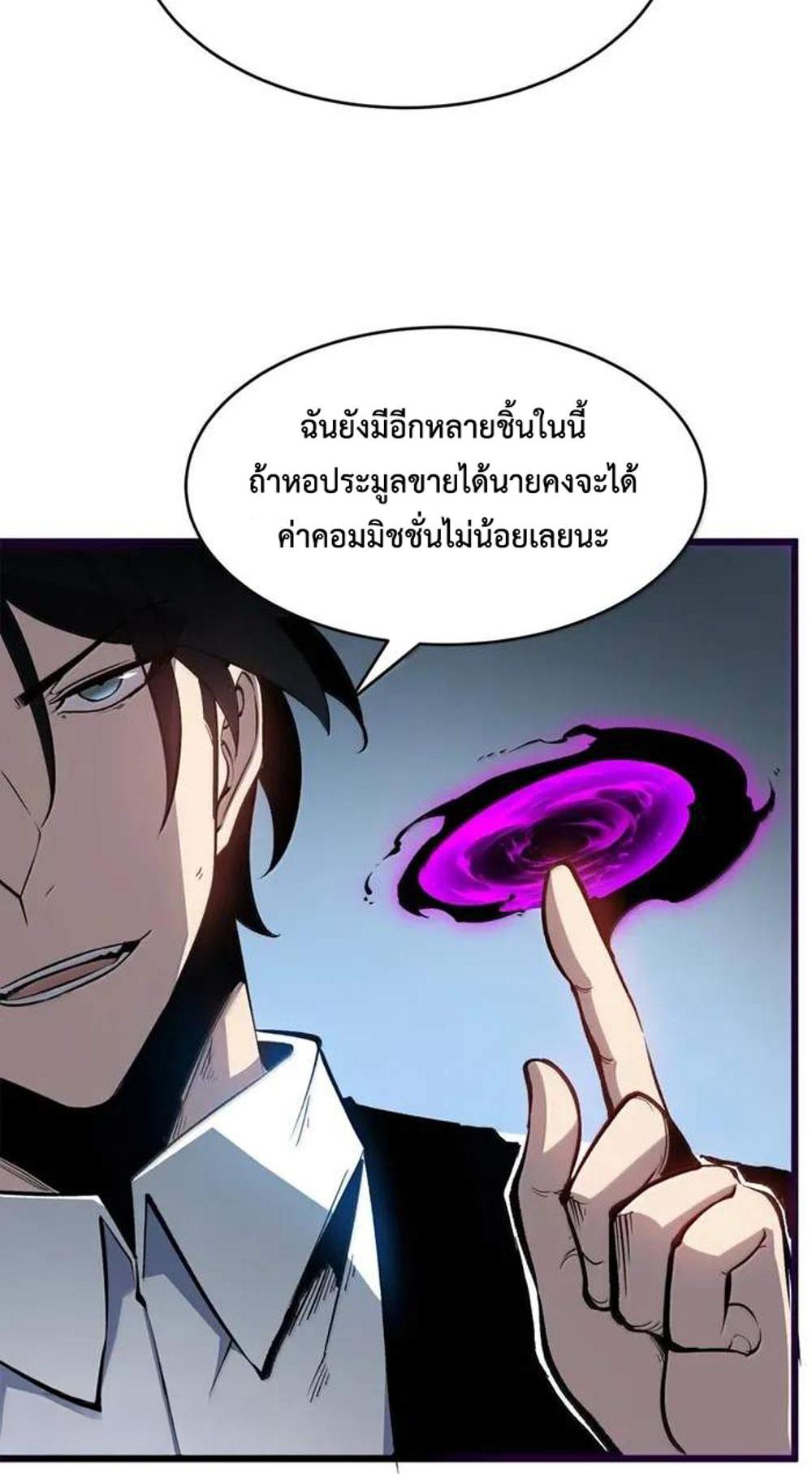 I Became The King by Scavenging แปลไทย