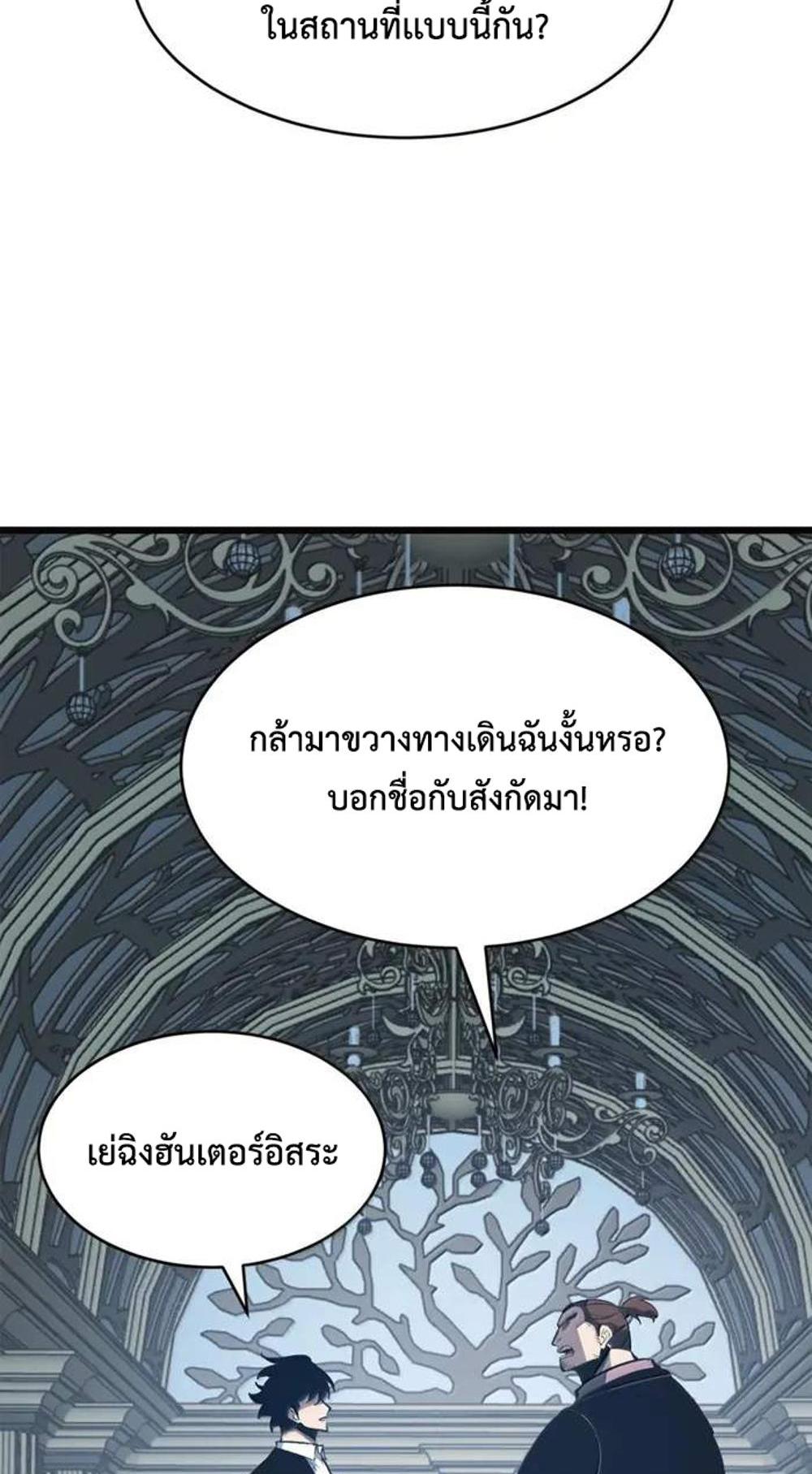 I Became The King by Scavenging แปลไทย