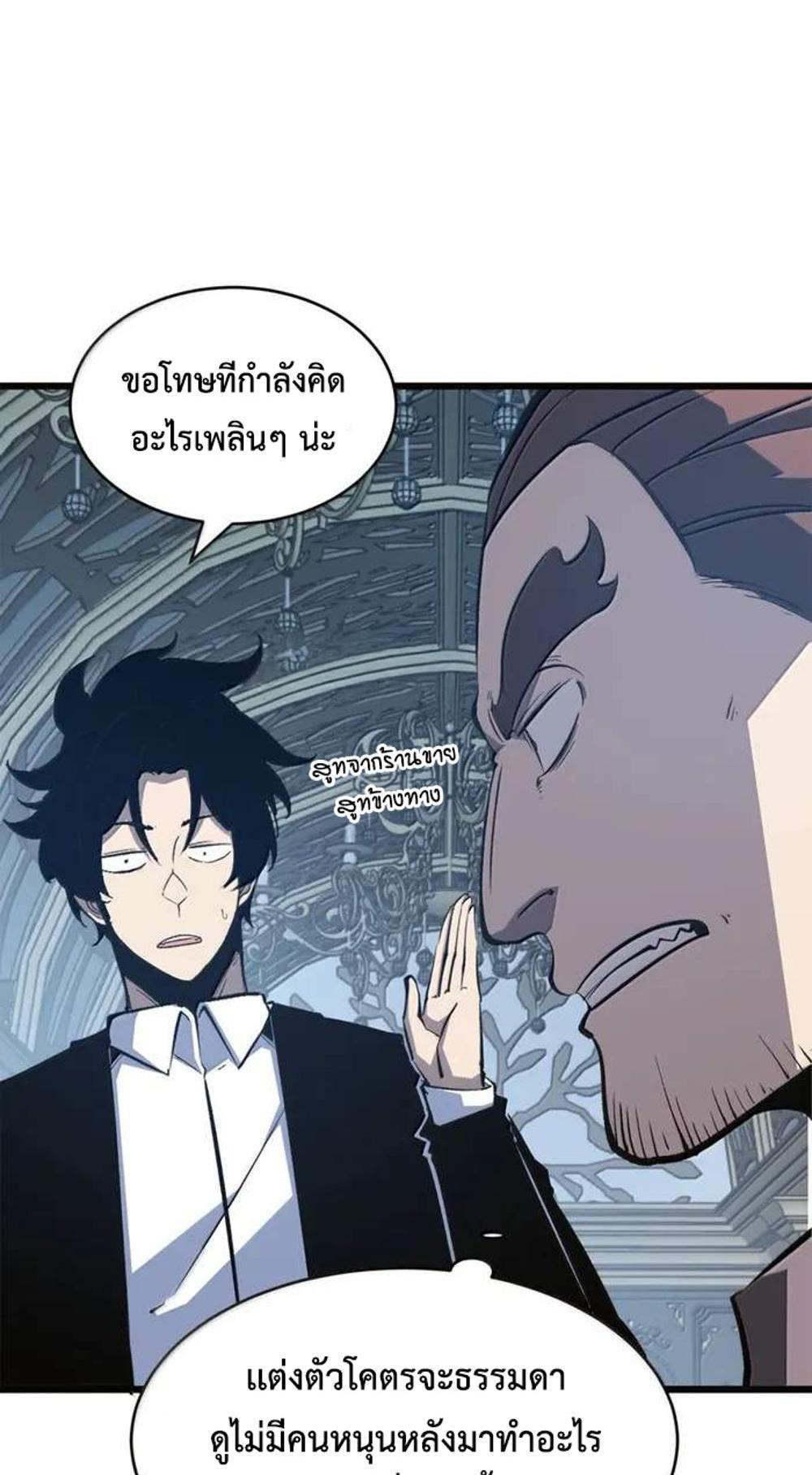 I Became The King by Scavenging แปลไทย