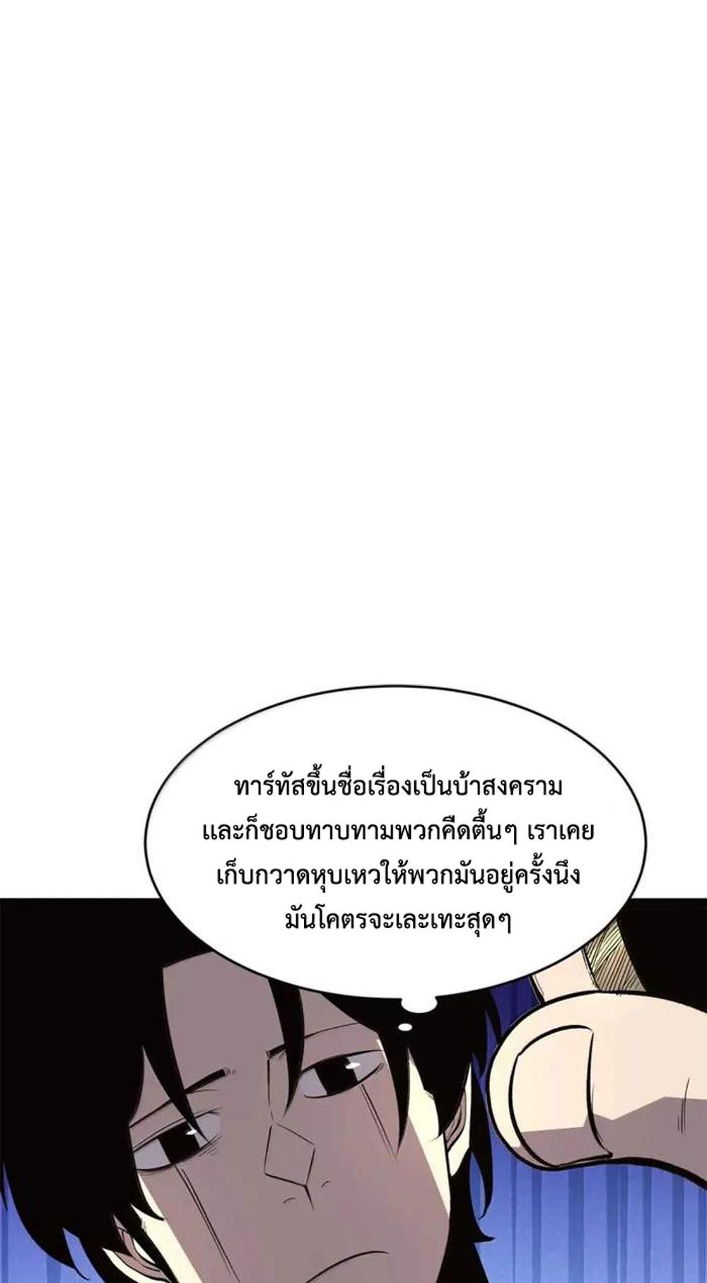 I Became The King by Scavenging แปลไทย