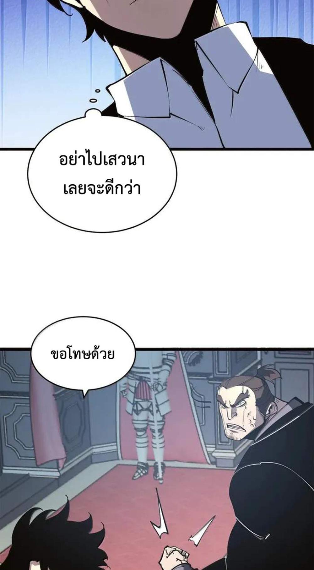 I Became The King by Scavenging แปลไทย