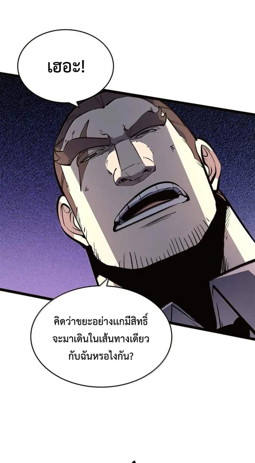 I Became The King by Scavenging แปลไทย