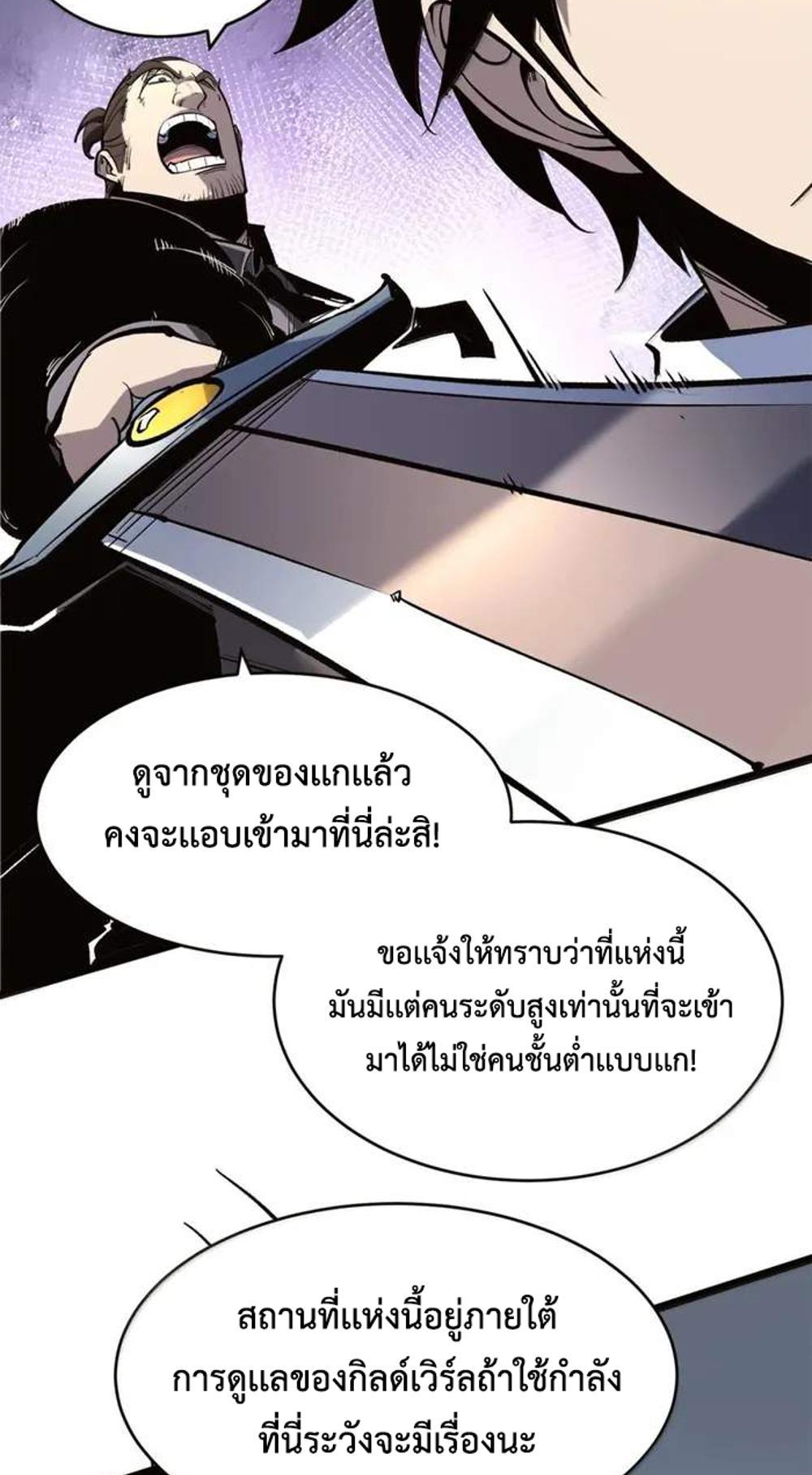 I Became The King by Scavenging แปลไทย