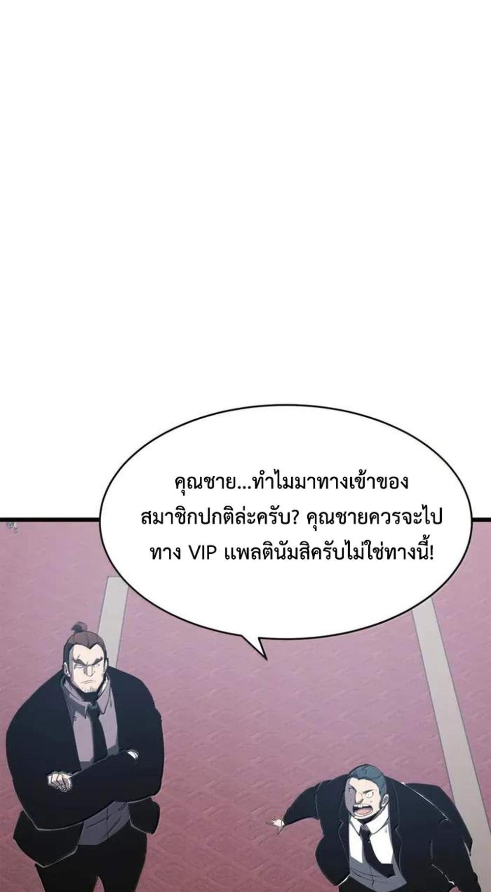 I Became The King by Scavenging แปลไทย