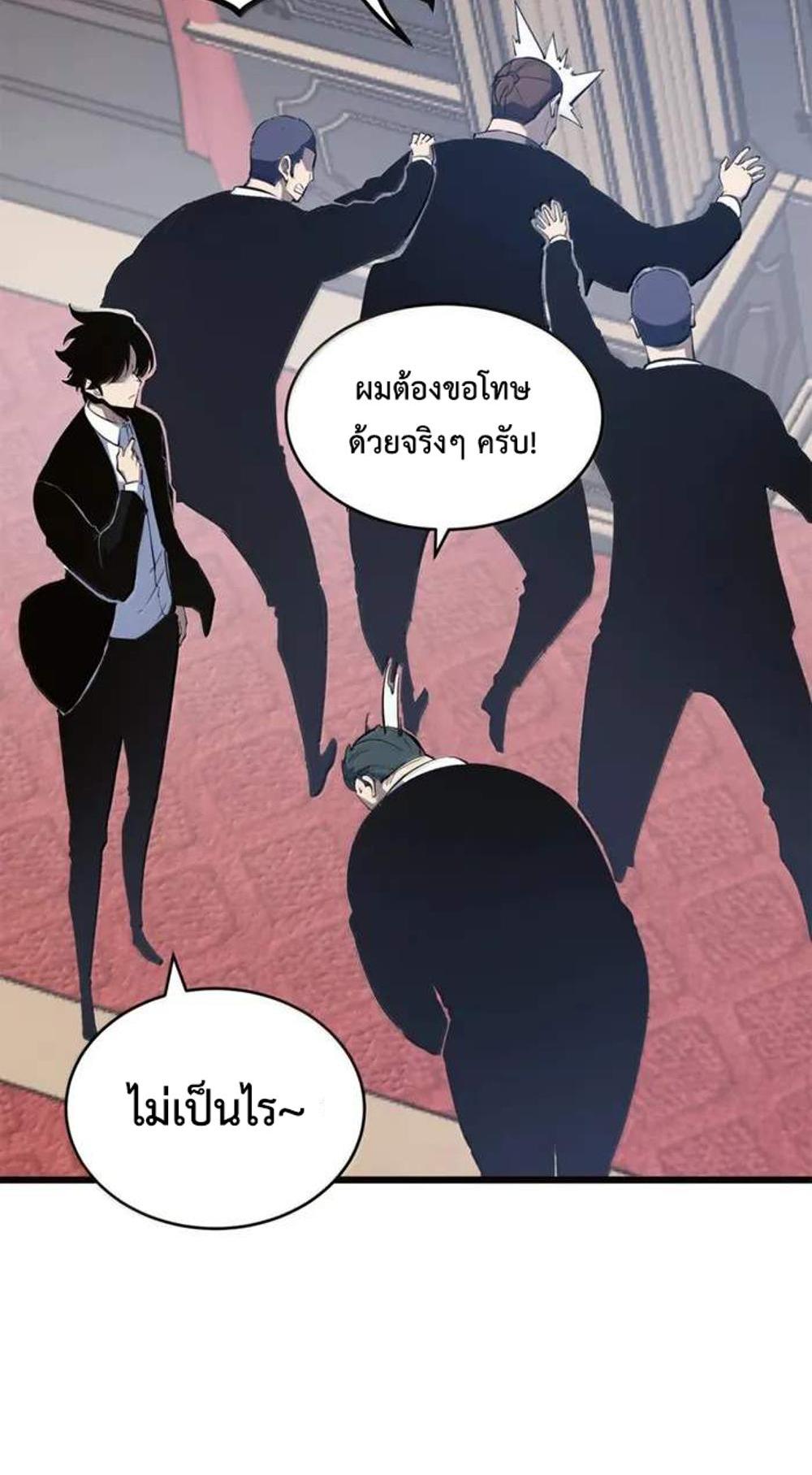 I Became The King by Scavenging แปลไทย