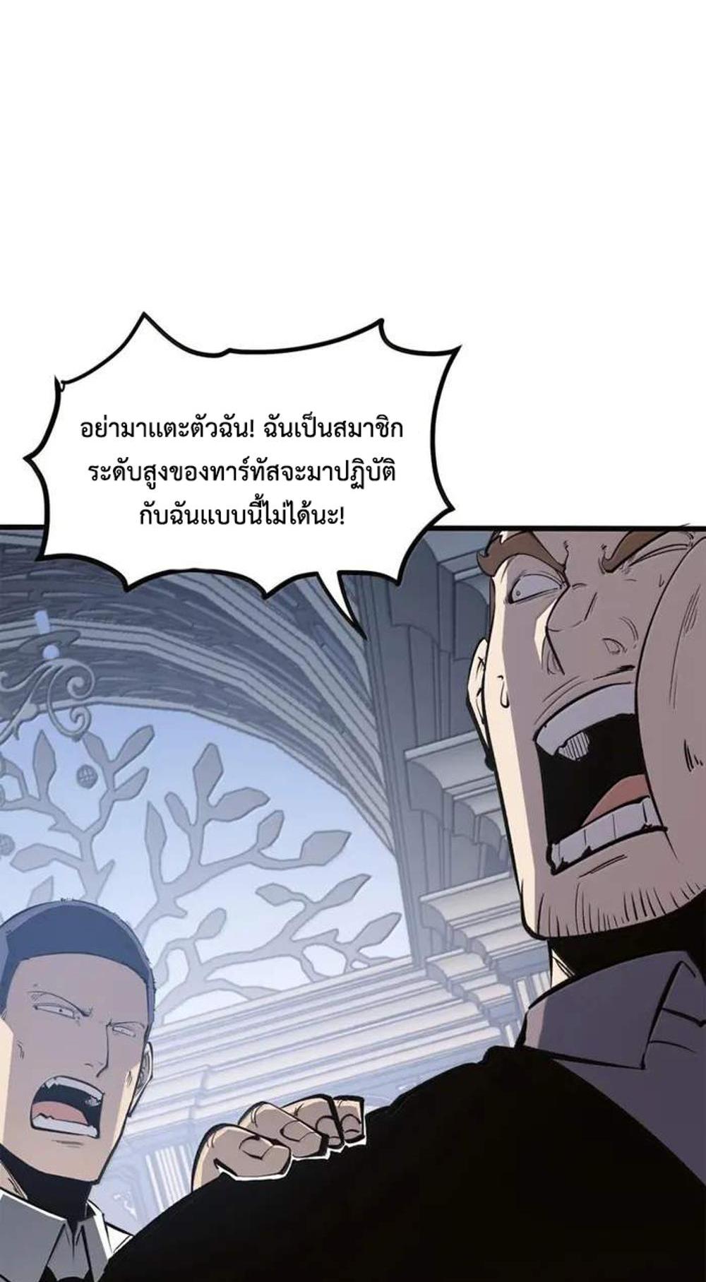 I Became The King by Scavenging แปลไทย