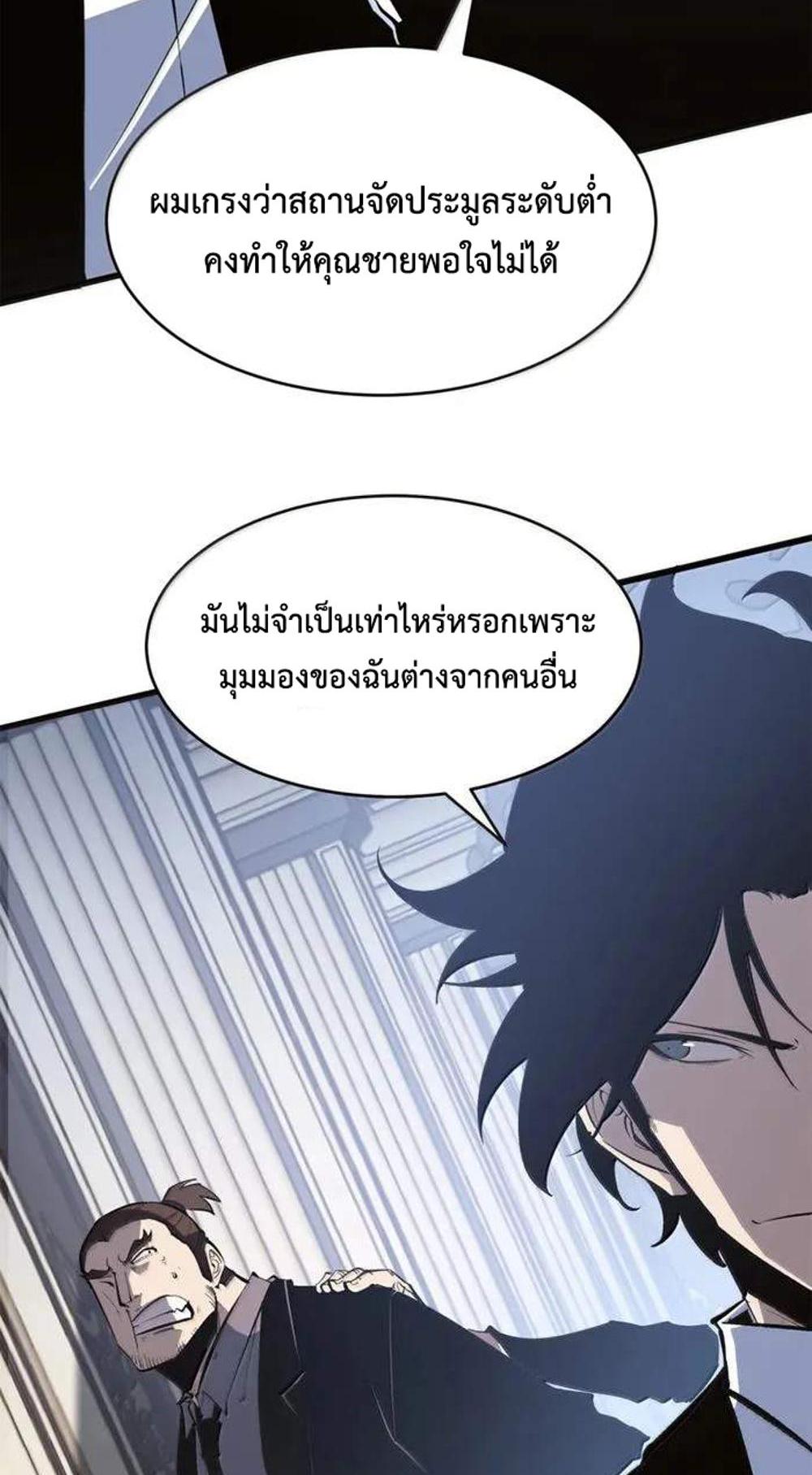 I Became The King by Scavenging แปลไทย