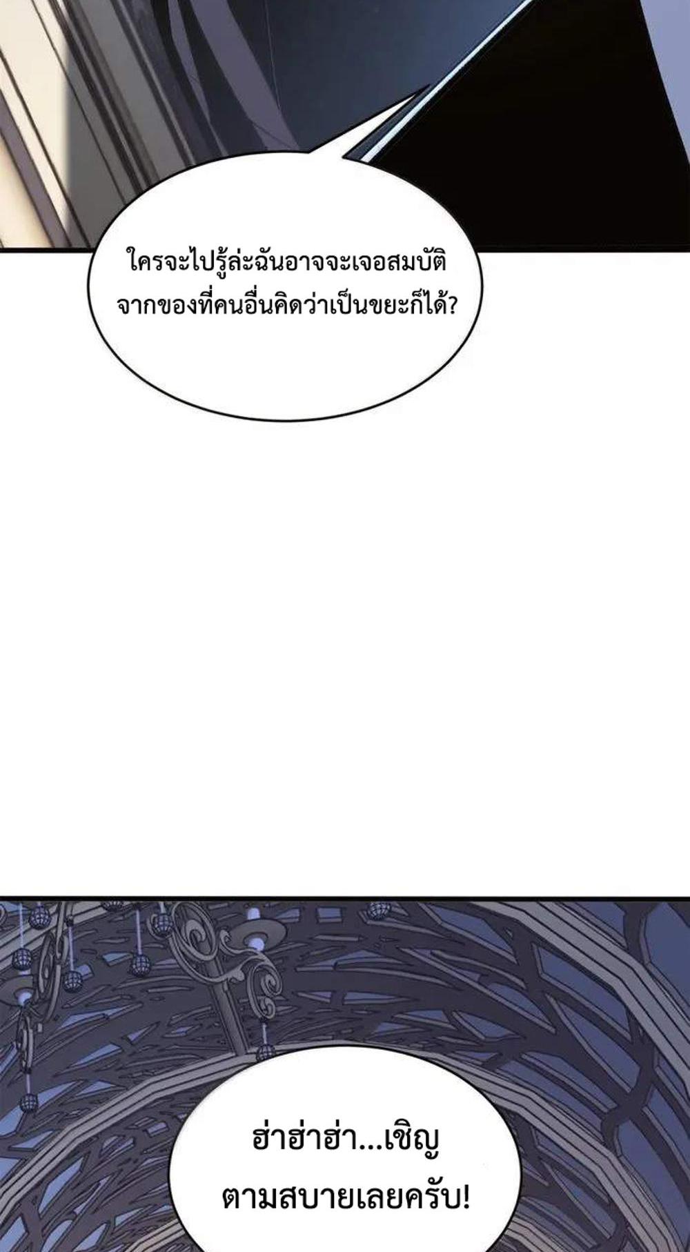 I Became The King by Scavenging แปลไทย