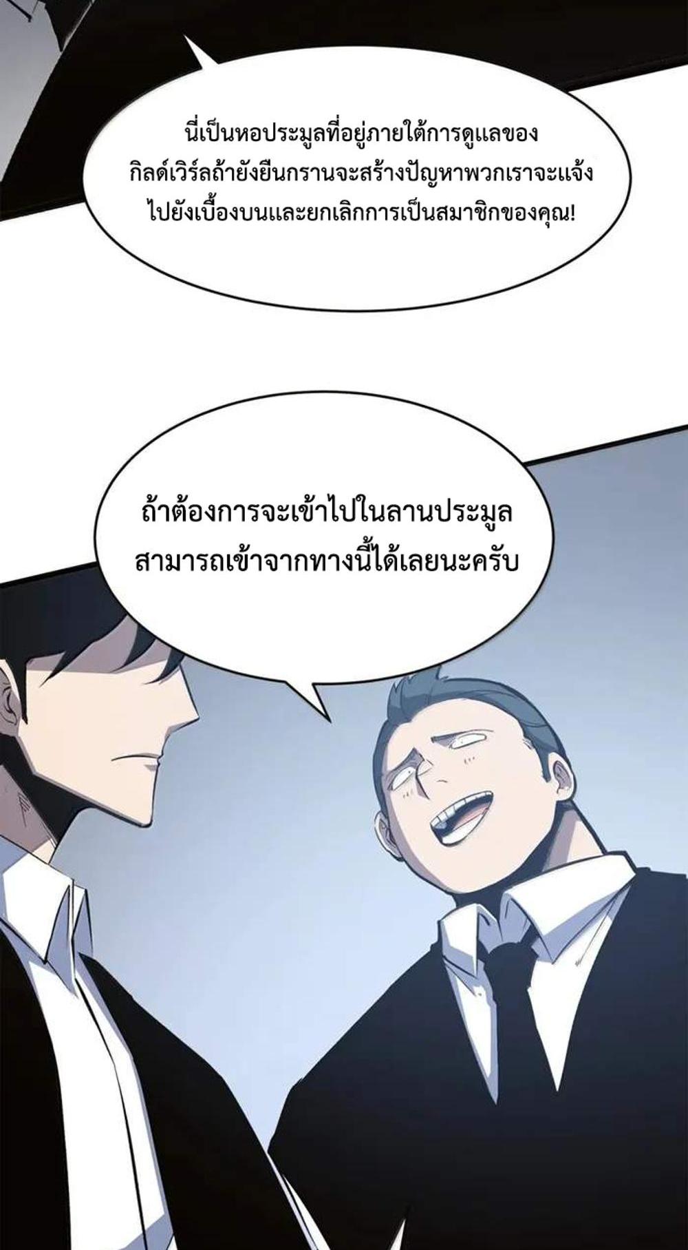 I Became The King by Scavenging แปลไทย