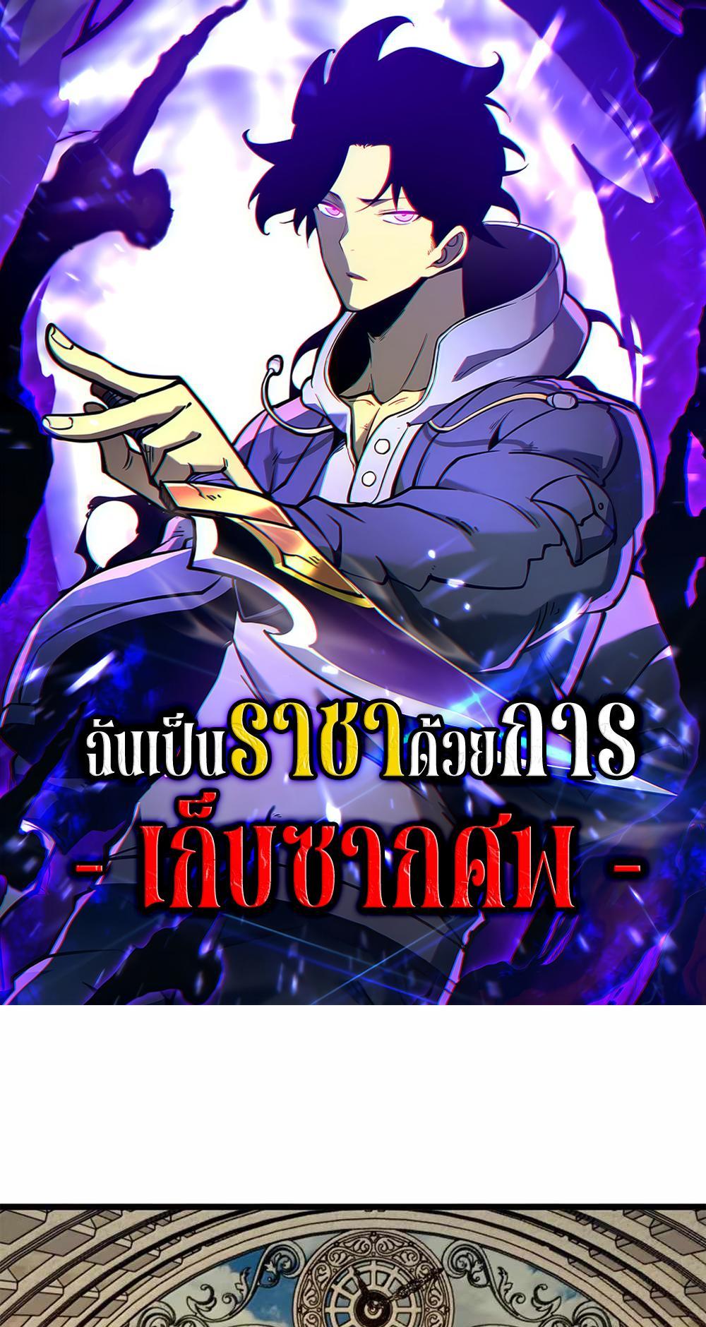 I Became The King by Scavenging แปลไทย