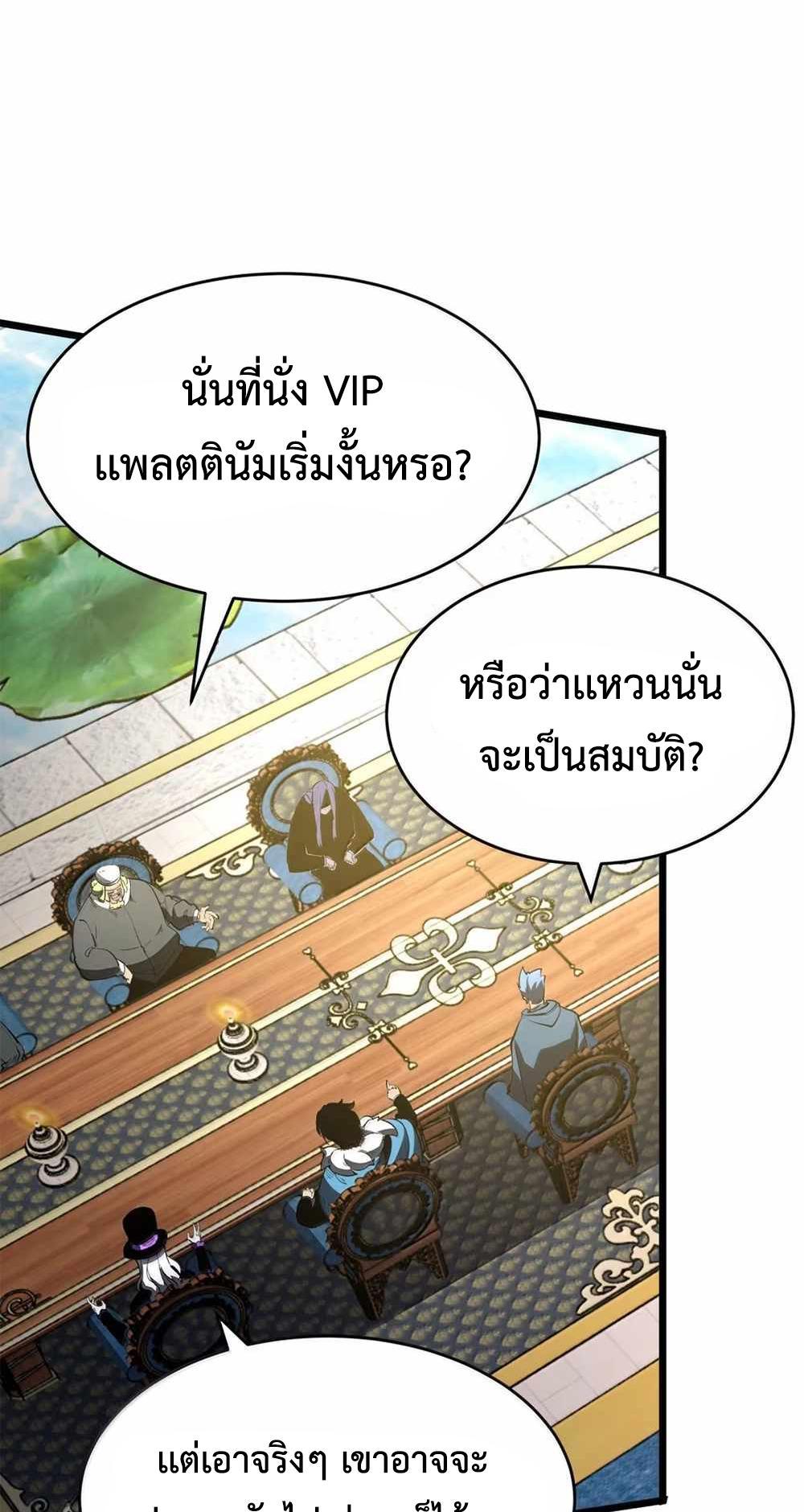 I Became The King by Scavenging แปลไทย