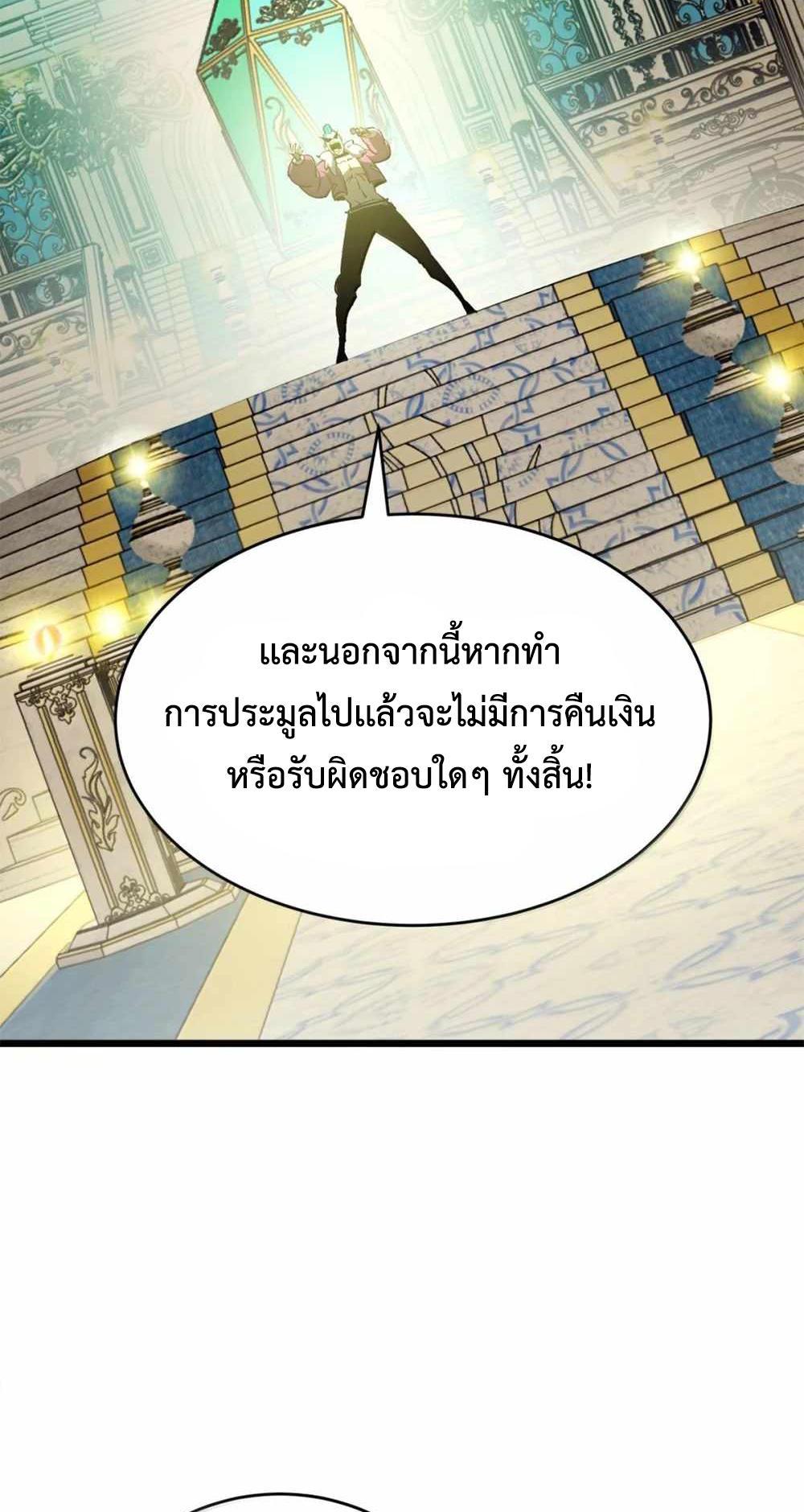 I Became The King by Scavenging แปลไทย