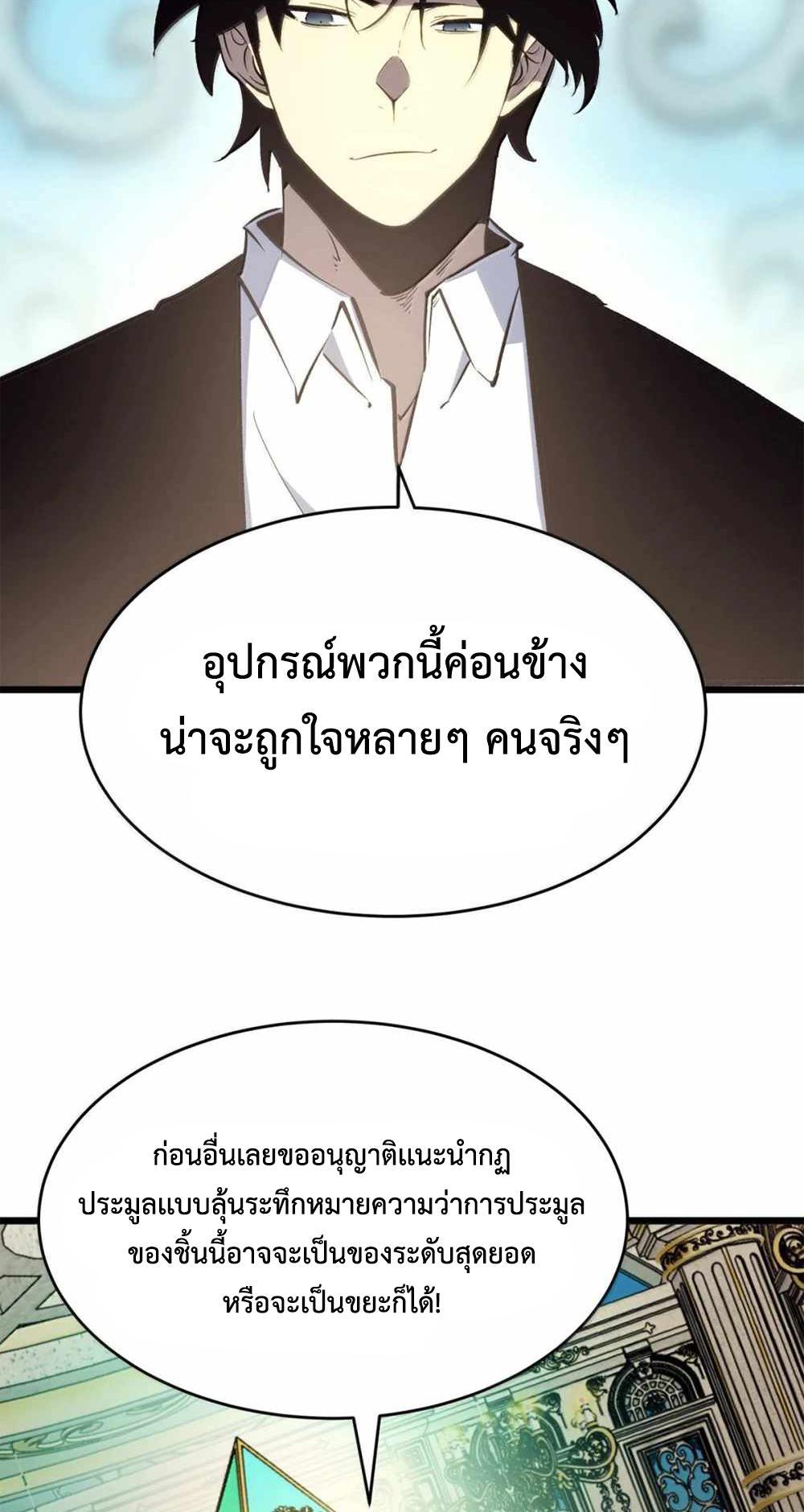 I Became The King by Scavenging แปลไทย