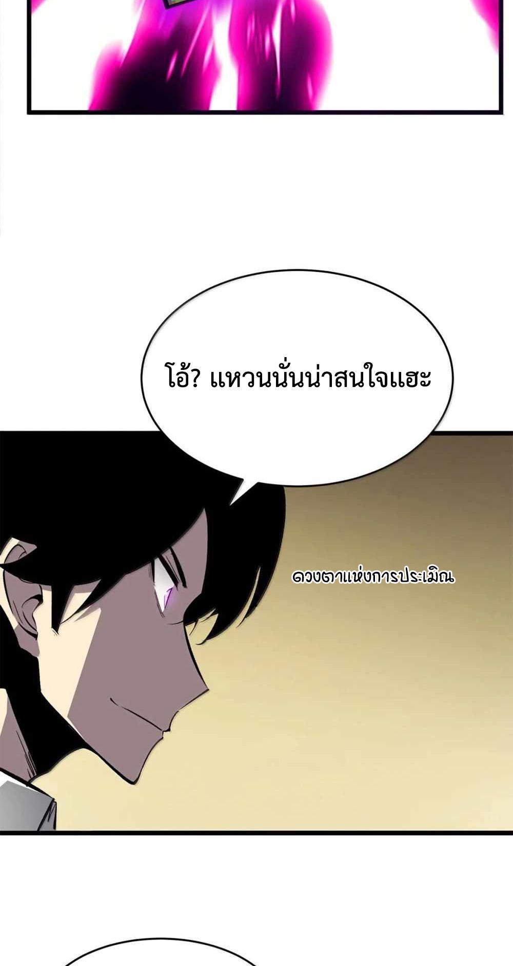 I Became The King by Scavenging แปลไทย