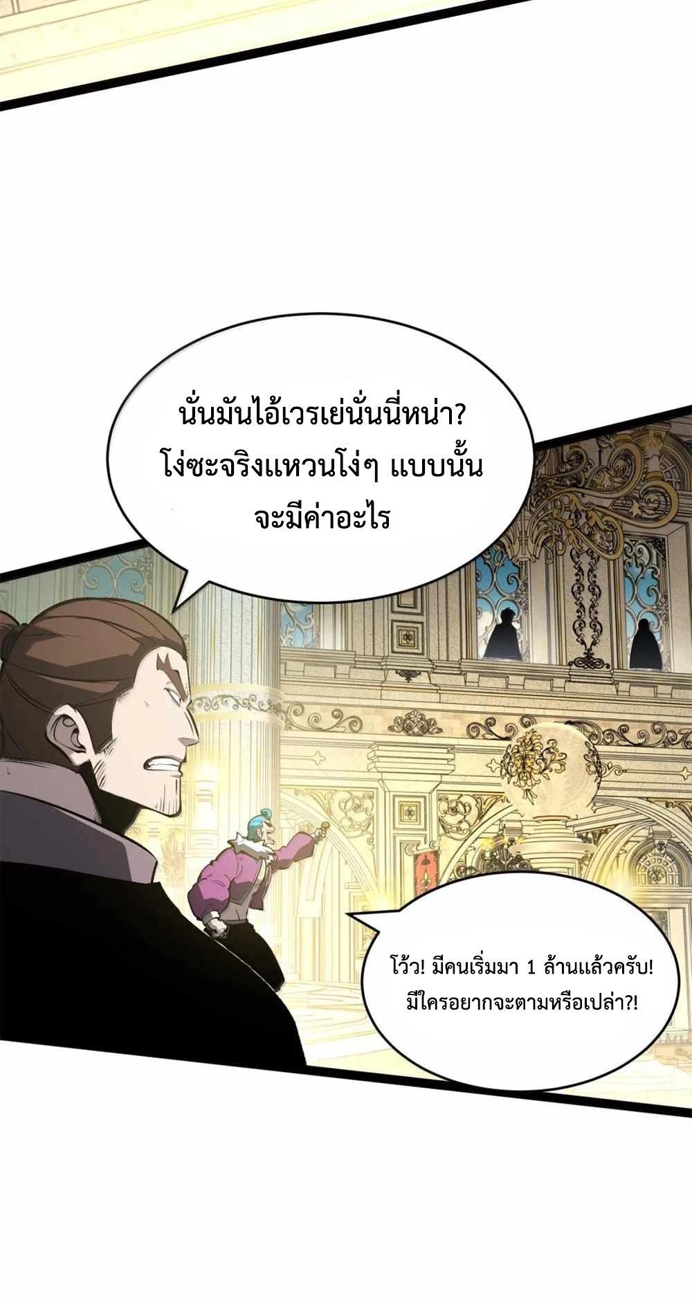 I Became The King by Scavenging แปลไทย