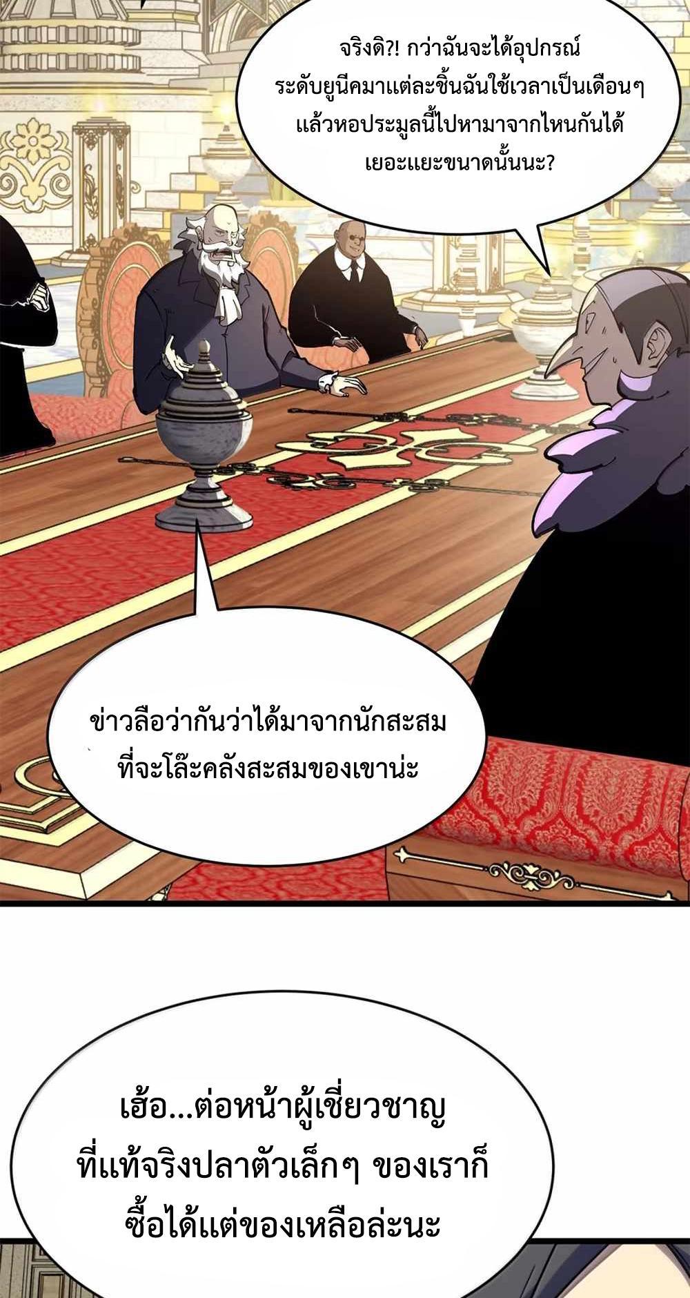 I Became The King by Scavenging แปลไทย