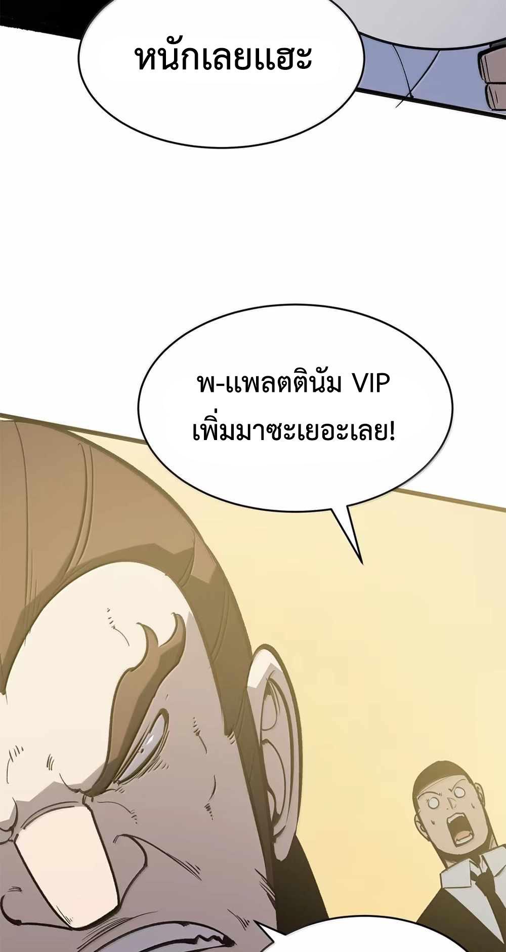 I Became The King by Scavenging แปลไทย