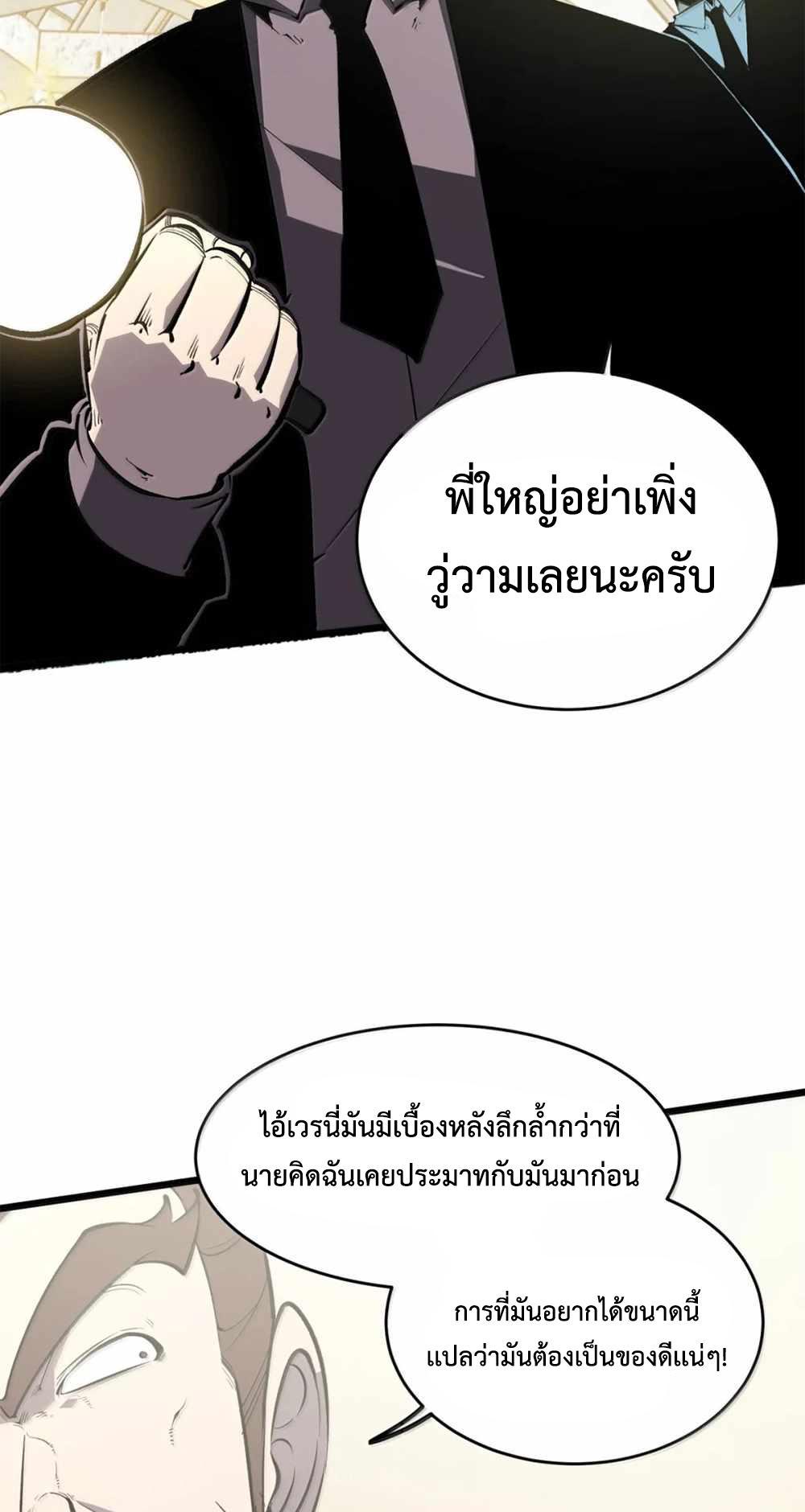 I Became The King by Scavenging แปลไทย