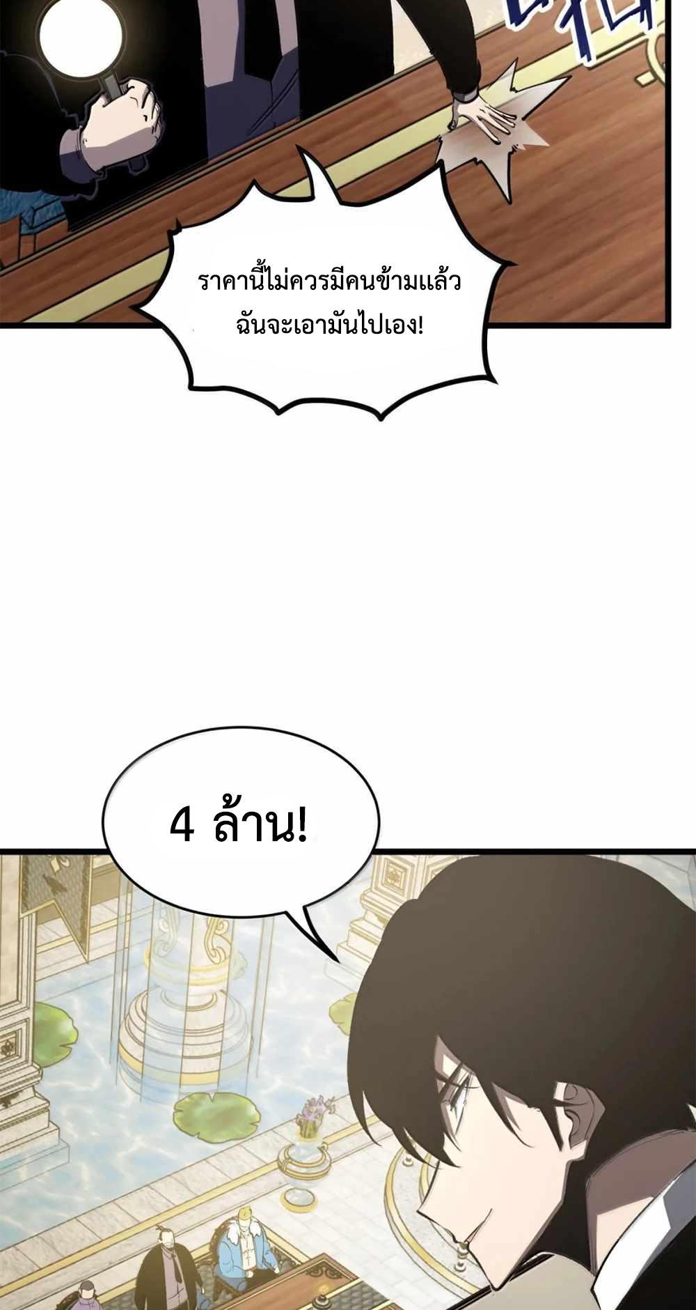 I Became The King by Scavenging แปลไทย